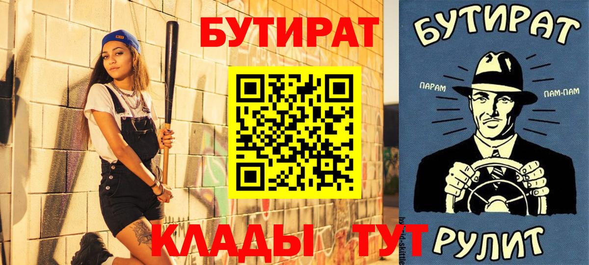 БУТИРАТ  Бутират буратино  Вход с VPN  Курчалой 