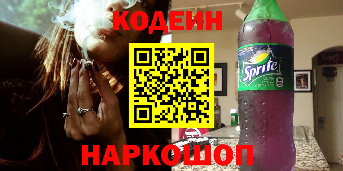 Кодеин Purple Drank Курчалой