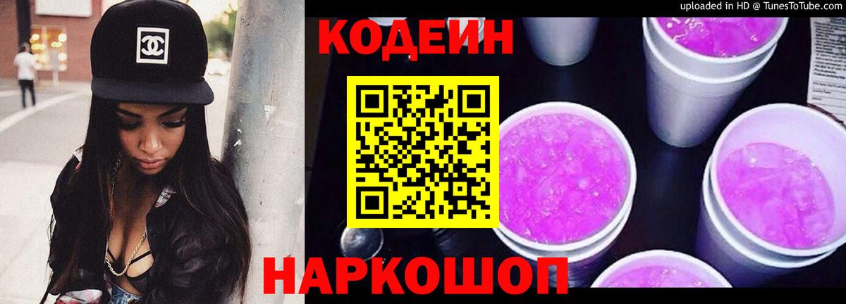 Курчалой  Кодеиновый сироп Lean Purple Drank  Codein Purple Drank  Вход с VPN 
