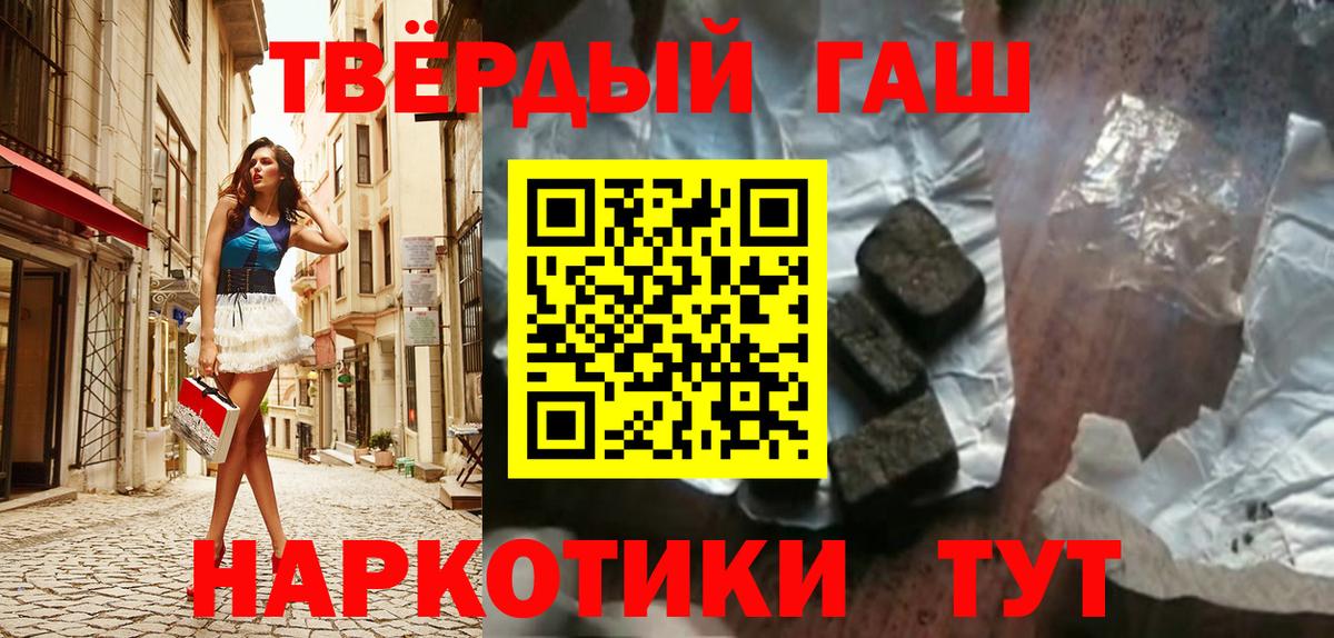 ГАШ Premium  ГАШИШ VHQ  Вход с VPN  Курчалой 